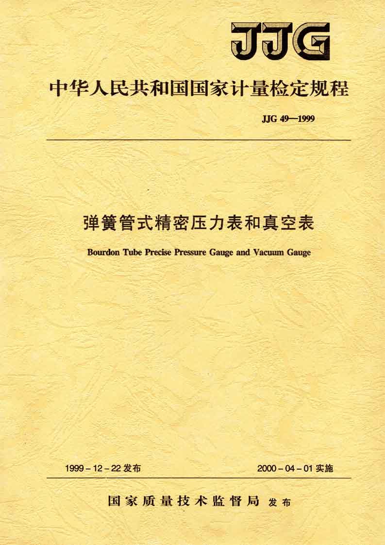 檢定規(guī)程